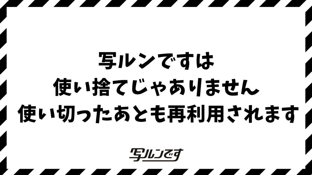 写ルンですは使い捨てじゃない？再利用や詰め替えの真実と繰り返し使える方法