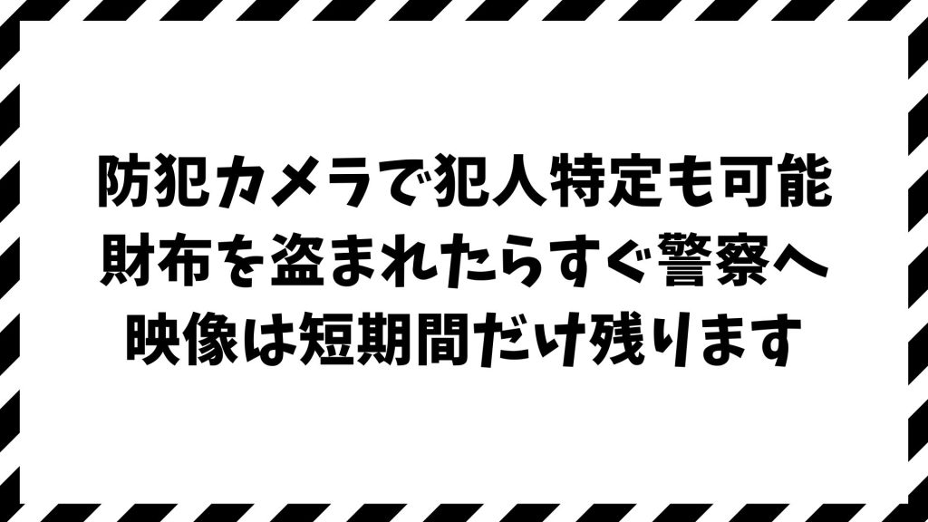 財布を盗まれたら防犯カメラでどう動く？警察連携と映像確認の現実的な手順と注意点