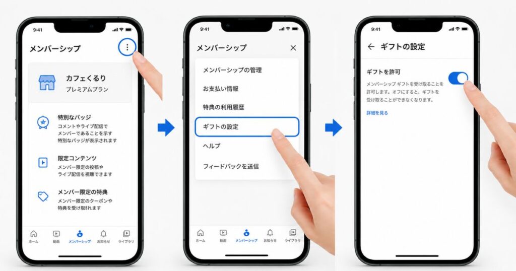 スマホでメンバーシップギフトの受け取り設定をオンにする手順の画面