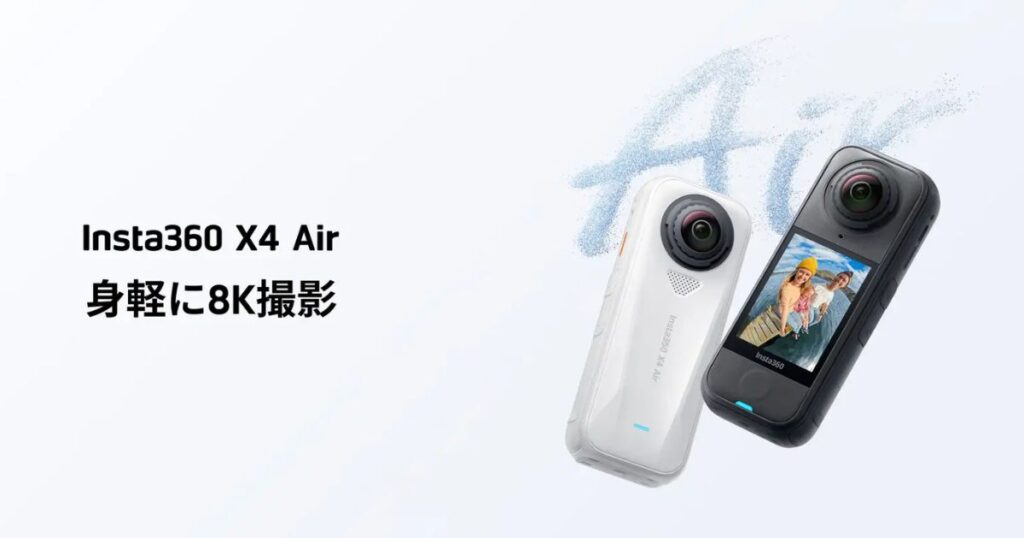 Insta360 X4 Air｜Insta360イメージ