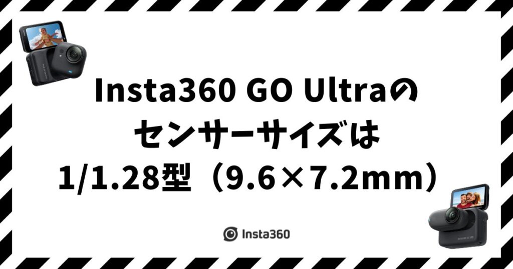 Insta360 GO Ultraのセンサーサイズは1/1.28型！前作比2倍