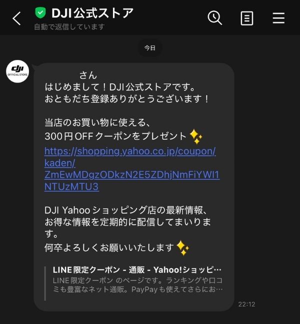 DJIのLINEクーポン